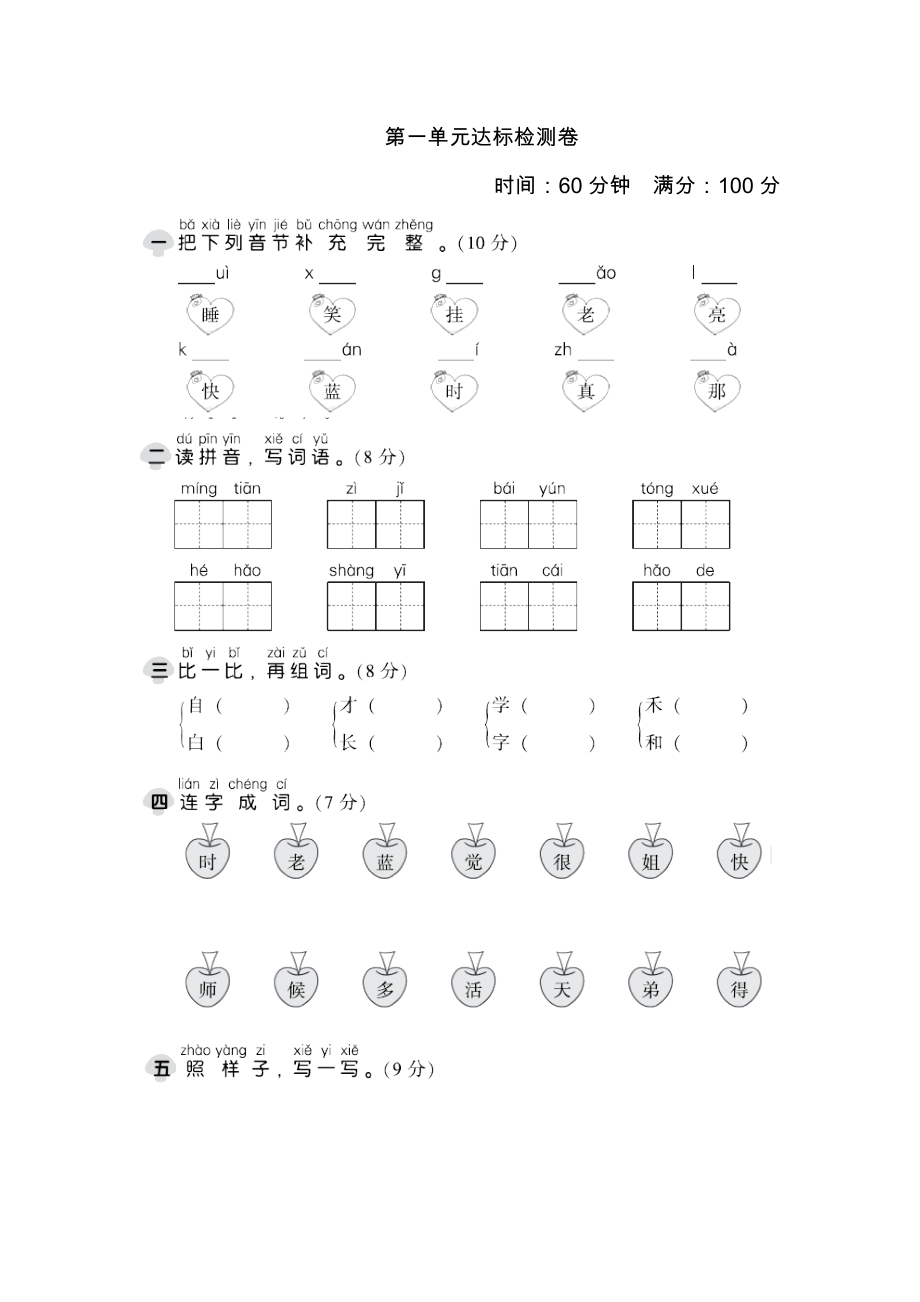 一年級(jí)上冊(cè)語(yǔ)文試題 -第七單元 達(dá)標(biāo)測(cè)試卷(含答案)人教部編版_第1頁(yè)