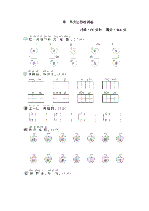 一年級(jí)上冊(cè)語(yǔ)文試題 -第七單元 達(dá)標(biāo)測(cè)試卷(含答案)人教部編版