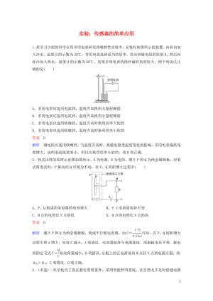 （新課標(biāo)）2020高考物理一輪復(fù)習(xí) 課時作業(yè)52 實(shí)驗(yàn)：傳感器的簡單應(yīng)用（含解析）新人教版