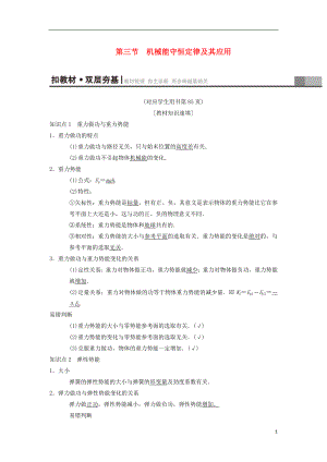 2019年高考物理一輪復習 第5章 機械能及其守恒定律 第3節(jié) 機械能守恒定律及其應(yīng)用學案 新人教版