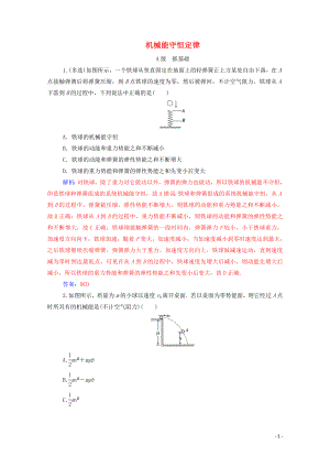 2020年高中物理 第七章 機械能守恒定律 第八節(jié) 機械能守恒定律訓練（含解析）新人教版必修2