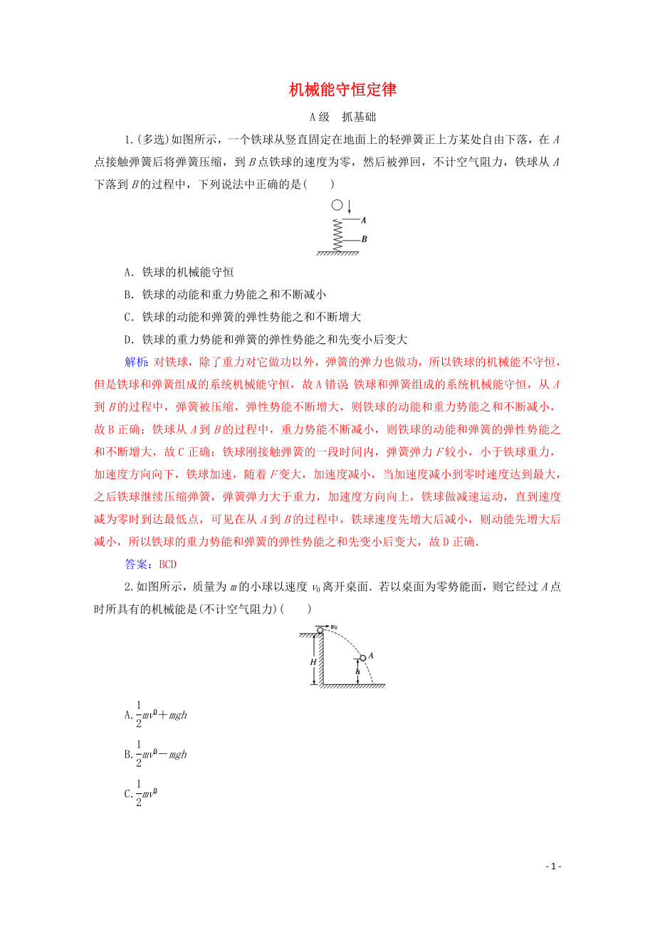 2020年高中物理 第七章 機(jī)械能守恒定律 第八節(jié) 機(jī)械能守恒定律訓(xùn)練（含解析）新人教版必修2_第1頁