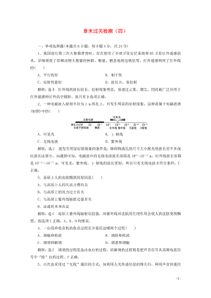 （浙江專版）2019年高中物理 第十四章 電磁波 章末過關檢測（四）（含解析）新人教版選修3-4