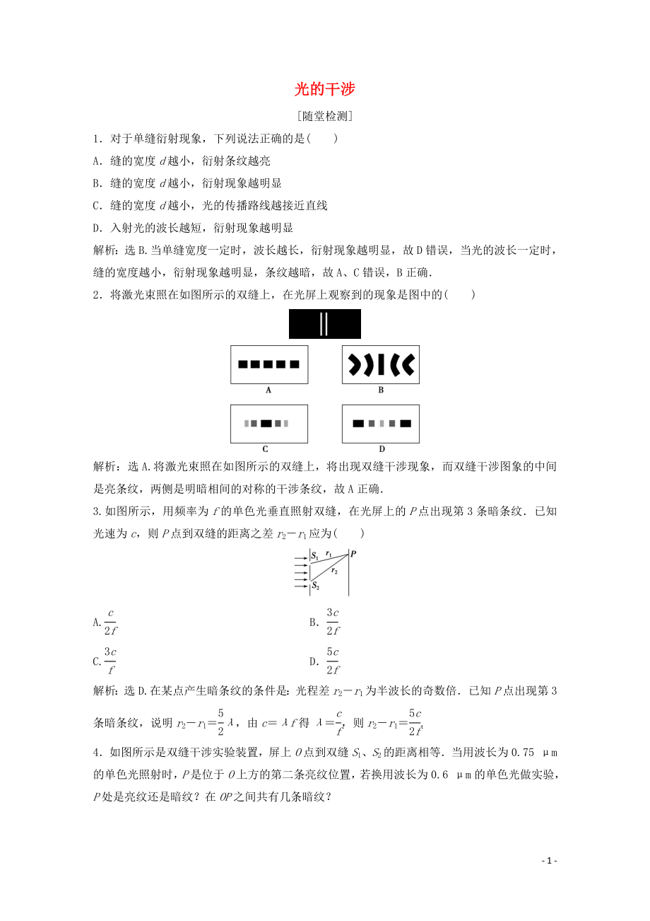 2019-2020學(xué)年高中物理 第十三章 第3節(jié) 光的干涉練習(xí)（含解析）新人教版選修3-4_第1頁(yè)