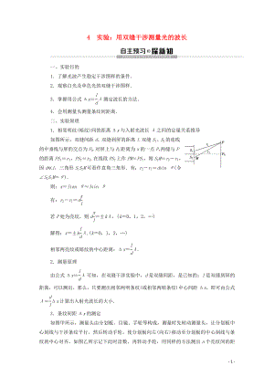 2020版新教材高中物理 主題3 光及其應(yīng)用 4 實驗：用雙縫干涉測量光的波長學(xué)案 新人教版必修第一冊