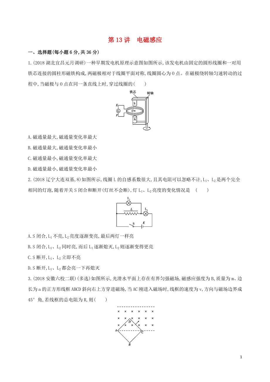 2019高考物理二輪復習 第13講 電磁感應專題訓練_第1頁