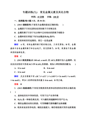 專題訓(xùn)練9 (2)