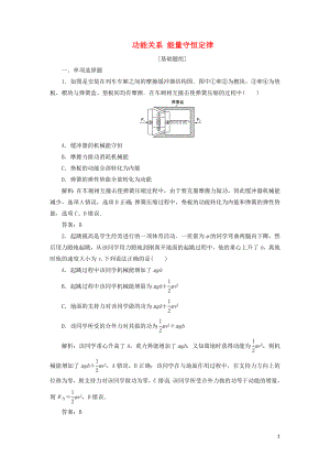 2020屆高三物理一輪復習 第五章 第4講 功能關系 能量守恒定律課時作業(yè)（含解析）