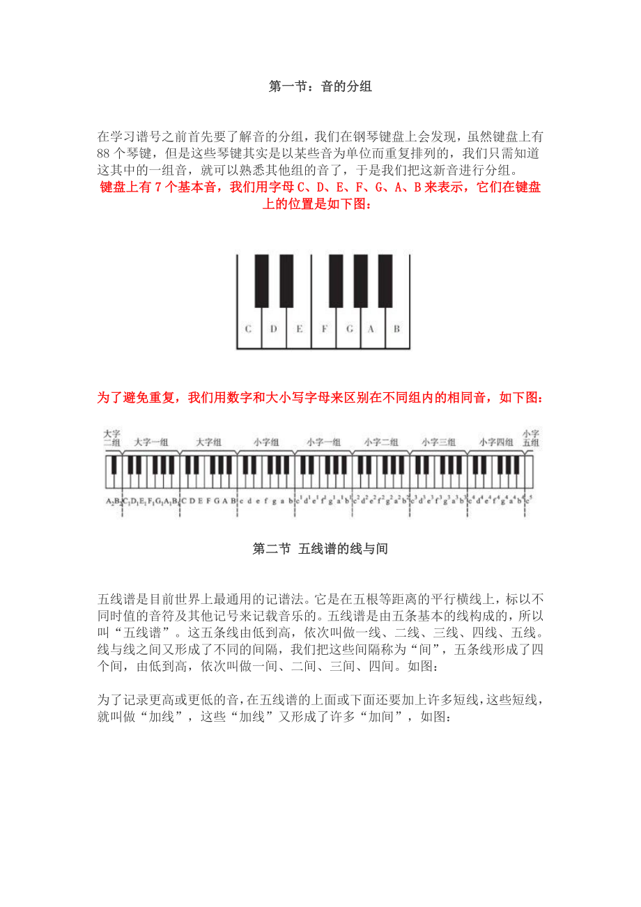 钢琴基础知识_第1页