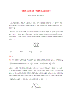 （廣西專用）2020高考物理二輪復(fù)習(xí) 專題能力訓(xùn)練12 電磁感應(yīng)及綜合應(yīng)用（含解析）