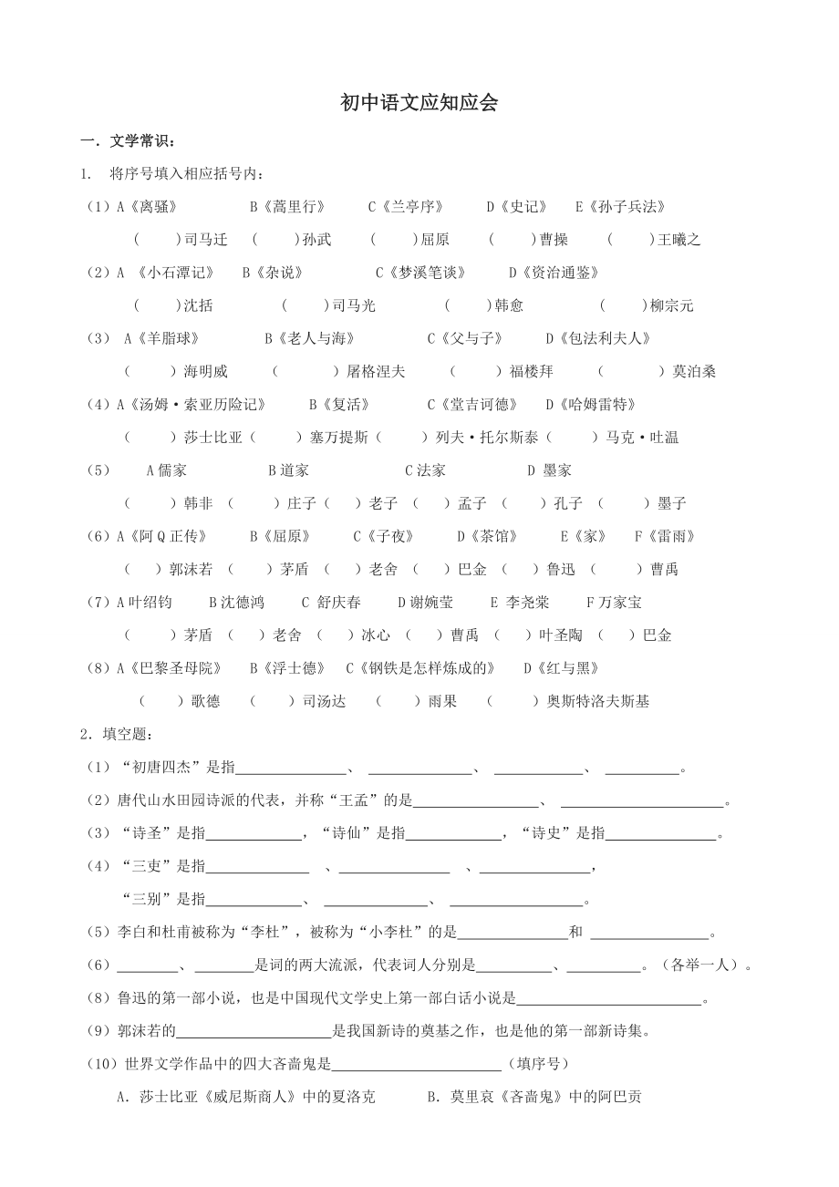 初中语文应知应会_第1页