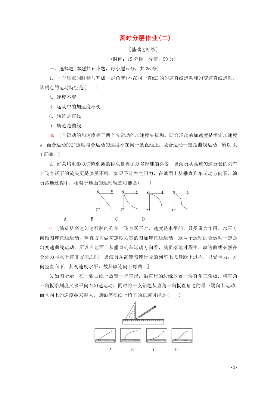 2019-2020学年高中物理 课时分层作业2 运动的合成与分解（含解析）教科版必修2_第1页