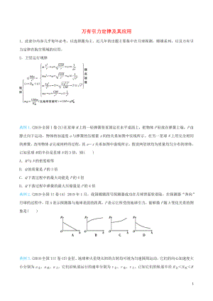 2020屆高考物理 精準(zhǔn)培優(yōu)專練七 萬有引力定律及其應(yīng)用（含解析）