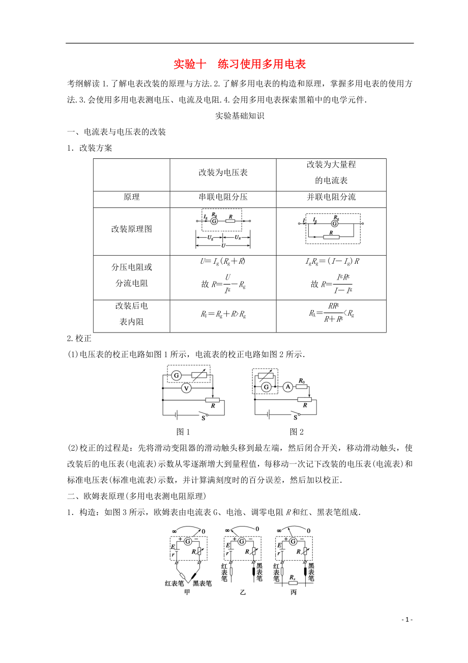 高中物理 實驗10 練習使用多用電表學案_第1頁