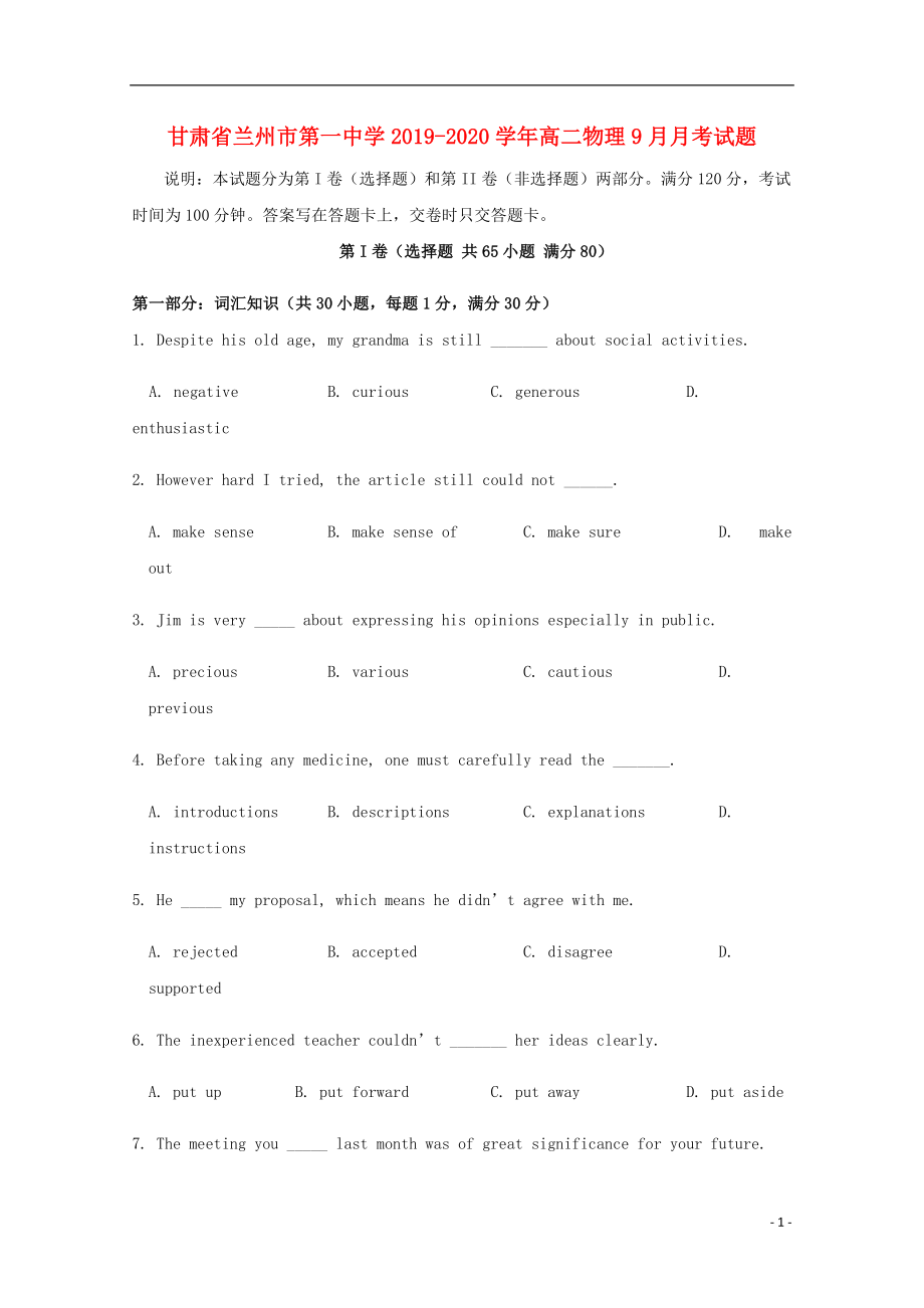 甘肃省兰州市第一中学2019-2020学年高二物理9月月考试题_第1页