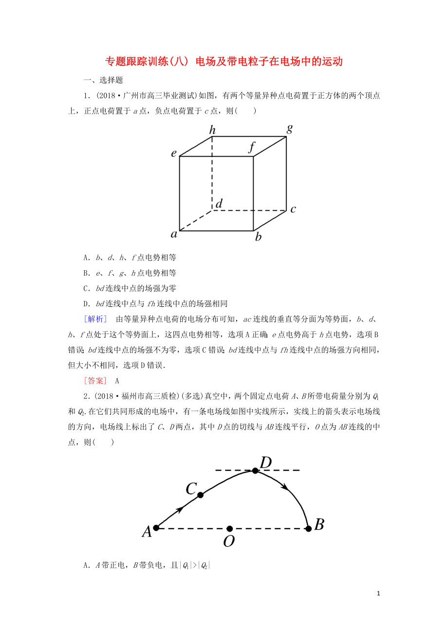 2019年高考物理大二輪復(fù)習(xí) 專題三 電場(chǎng)和磁場(chǎng) 專題跟蹤訓(xùn)練8 電場(chǎng)及帶電粒子在電場(chǎng)中的運(yùn)動(dòng)_第1頁