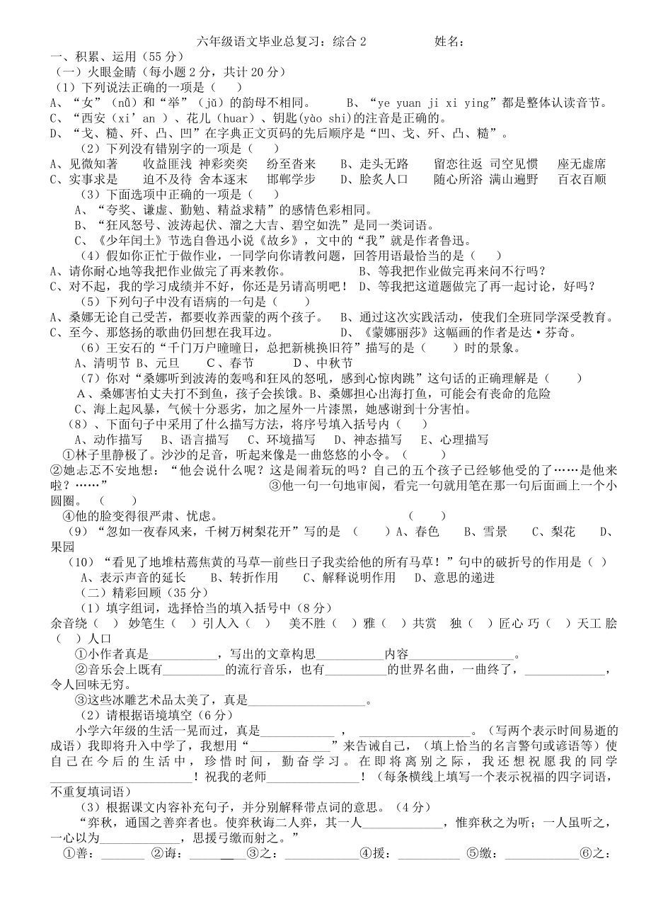 六年级语文毕业总复习综合_第1页