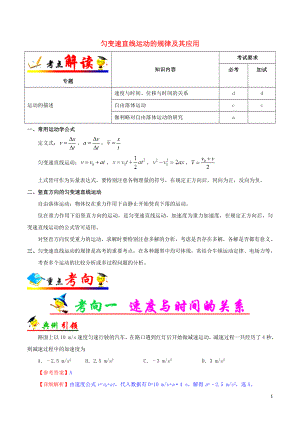 浙江新高考備戰(zhàn)2020年高考物理 考點(diǎn)一遍過(guò) 考點(diǎn)02 勻變速直線運(yùn)動(dòng)的規(guī)律及其應(yīng)用（含解析）