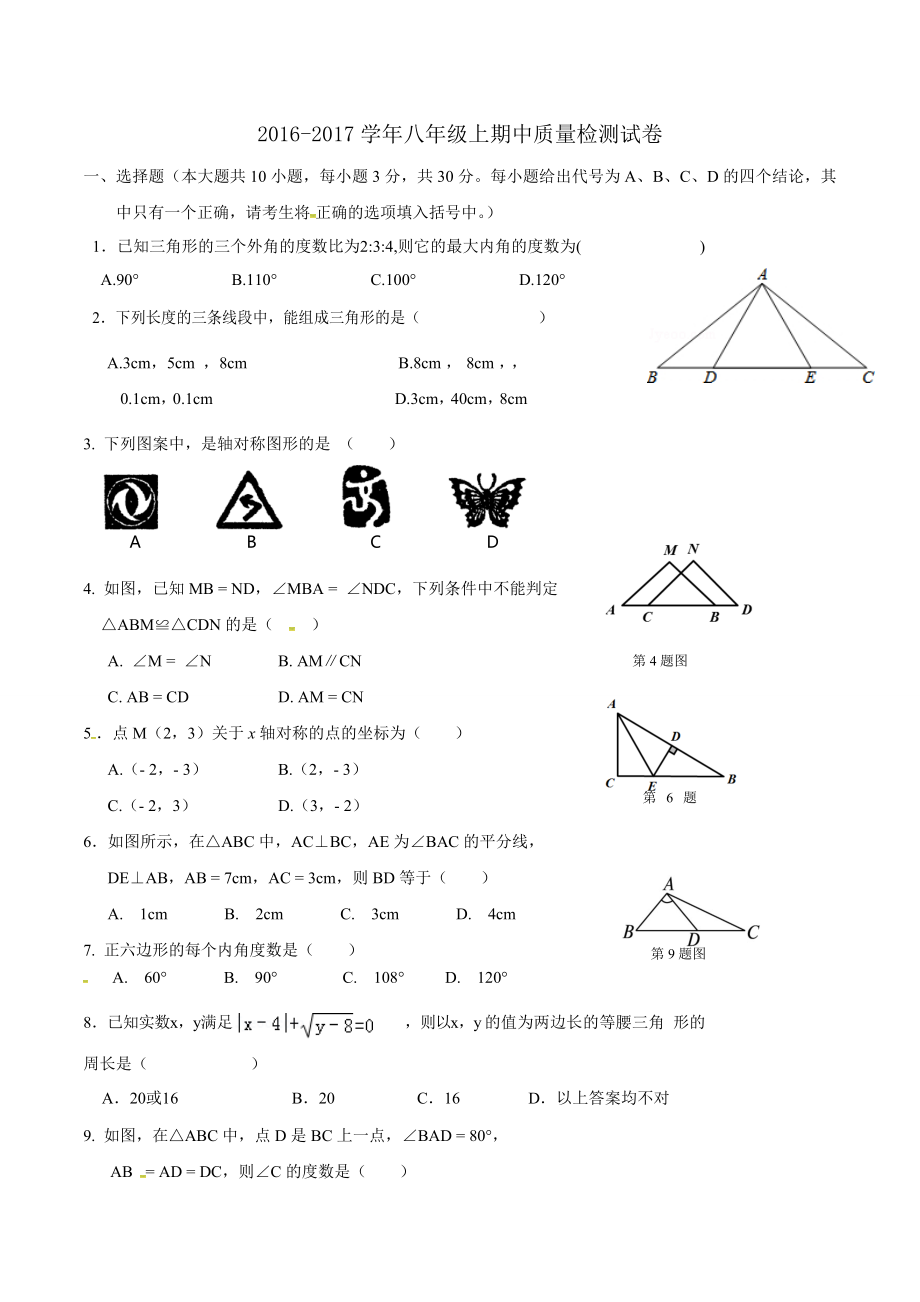 學人教版八級上期中質量檢測試卷含答案_第1頁