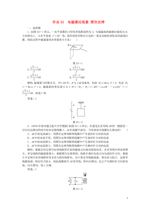 2020屆高考物理總復(fù)習(xí) 作業(yè)43 電磁感應(yīng)現(xiàn)象 楞次定律（含解析）