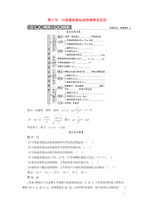 （浙江選考）2021版新高考物理一輪復(fù)習(xí) 1 第一章 運動的描述 勻變速直線運動規(guī)律 2 第2節(jié) 勻變速直線運動的規(guī)律及應(yīng)用教學(xué)案