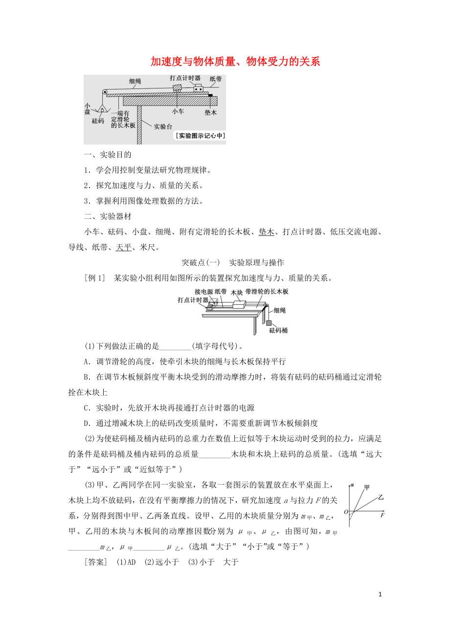 （江蘇專版）2020版高考物理一輪復(fù)習(xí) 第三章 實(shí)驗(yàn)三 加速度與物體質(zhì)量、物體受力的關(guān)系講義（含解析）_第1頁