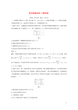 2019-2020版高中物理 第四章 電磁感應 章末檢測試卷二（第四章）新人教版選修3-2