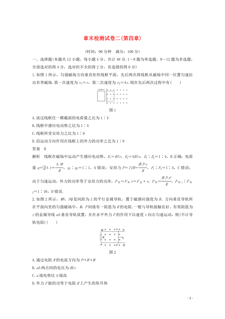 2019-2020版高中物理 第四章 電磁感應(yīng) 章末檢測試卷二（第四章）新人教版選修3-2_第1頁