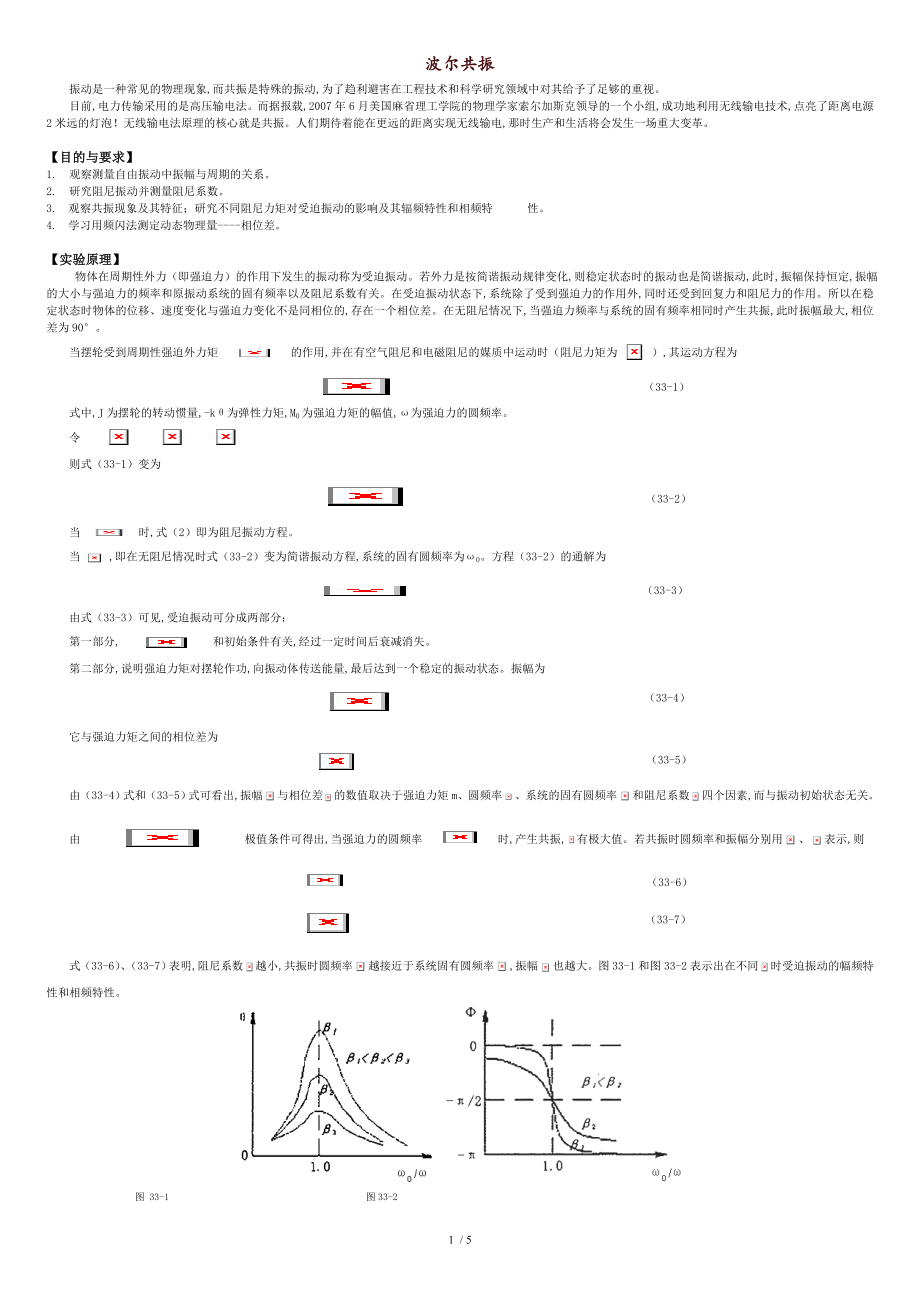 波尔共振实验报告[共5页]_第1页