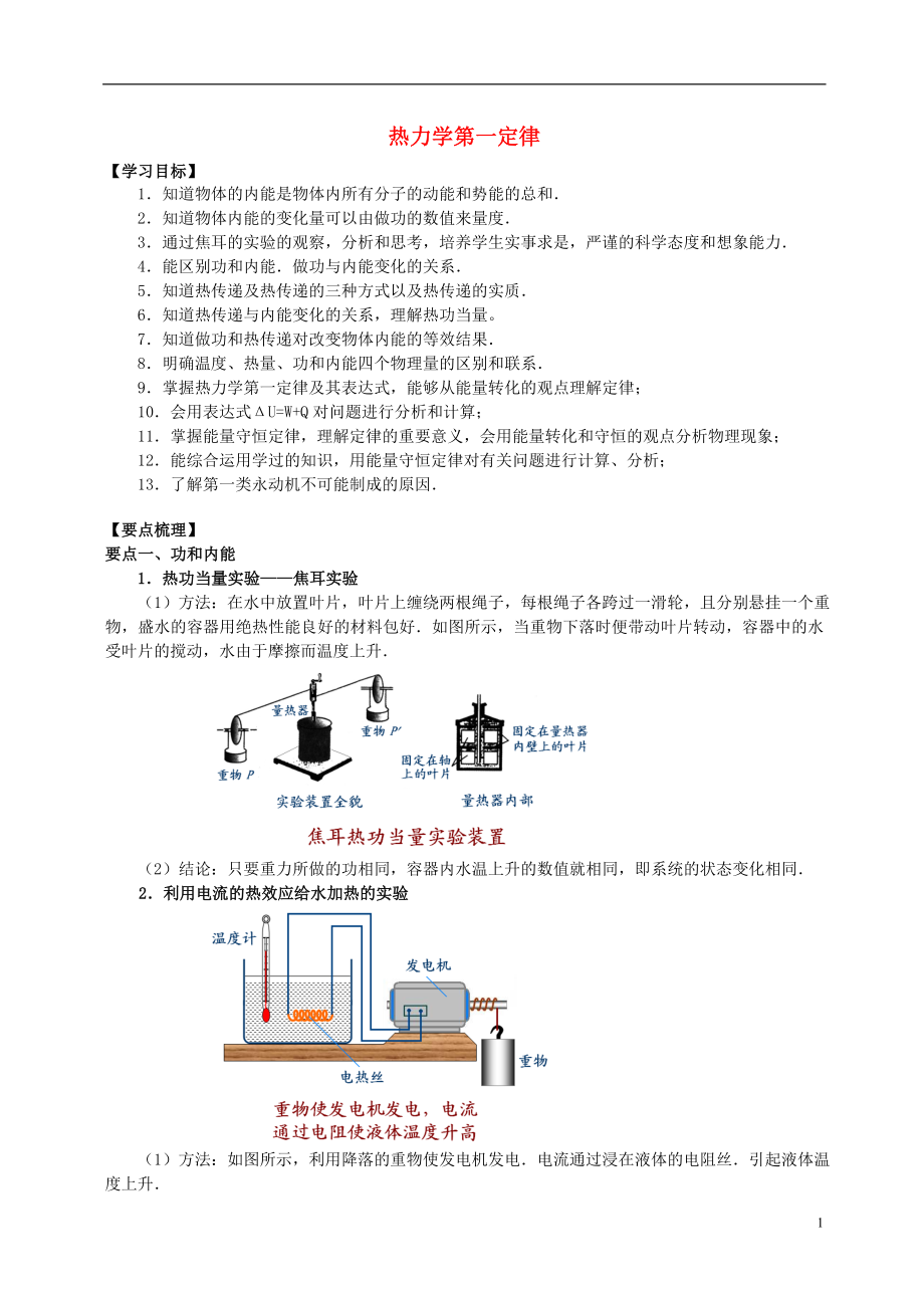 2018學年高中物理 第4章 能量守恒與熱力學定律 熱力學第一定律學案 教科版選修3-3_第1頁