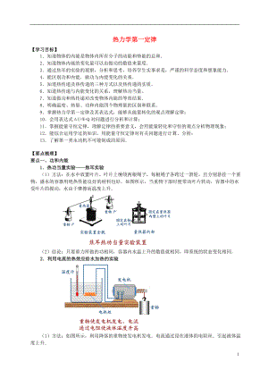 2018學(xué)年高中物理 第4章 能量守恒與熱力學(xué)定律 熱力學(xué)第一定律學(xué)案 教科版選修3-3