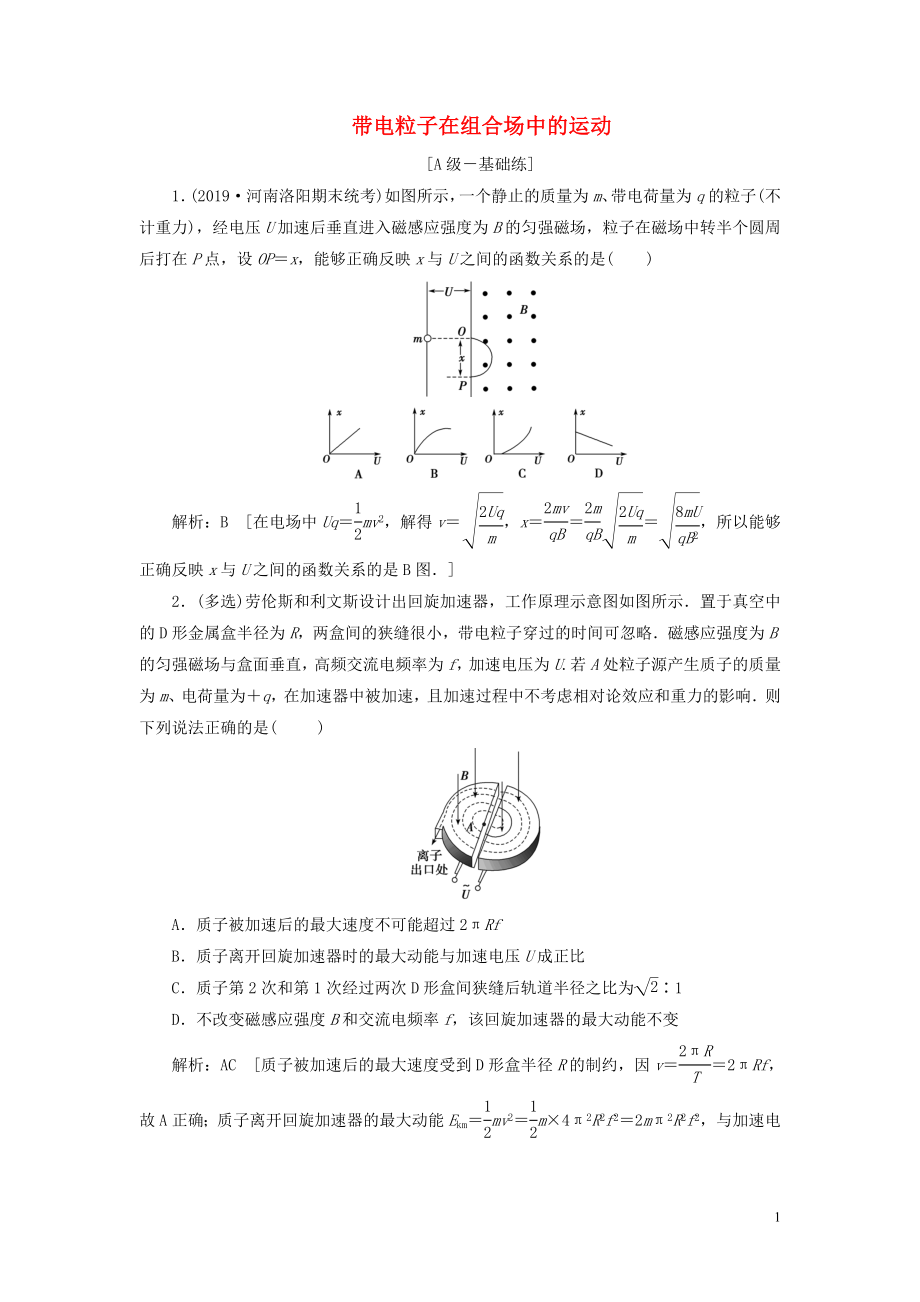 2020高考物理一轮总复习 课时冲关三十三 磁场对运动电荷的作用（含解析）新人教版_第1页