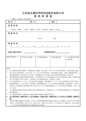 《考勤管理辦法》表單(02-04)