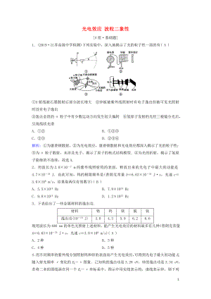 （新課標）2020年高考物理一輪總復習 第十二章 第一講 光電效應(yīng) 波粒二象性練習（含解析）