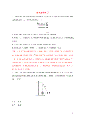 （課標(biāo)版）2020屆高考物理二輪復(fù)習(xí) 2選擇題專練（2）