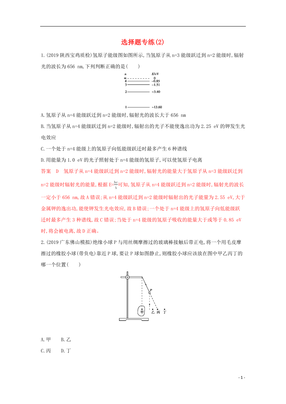 （課標版）2020屆高考物理二輪復習 2選擇題專練（2）_第1頁