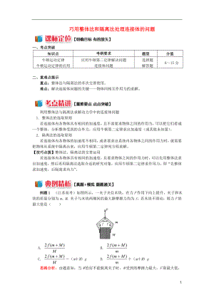 2018高中物理 牛頓定律應(yīng)用專題 1巧用整體法和隔離法處理連接體的問題學(xué)案 新人教版必修1