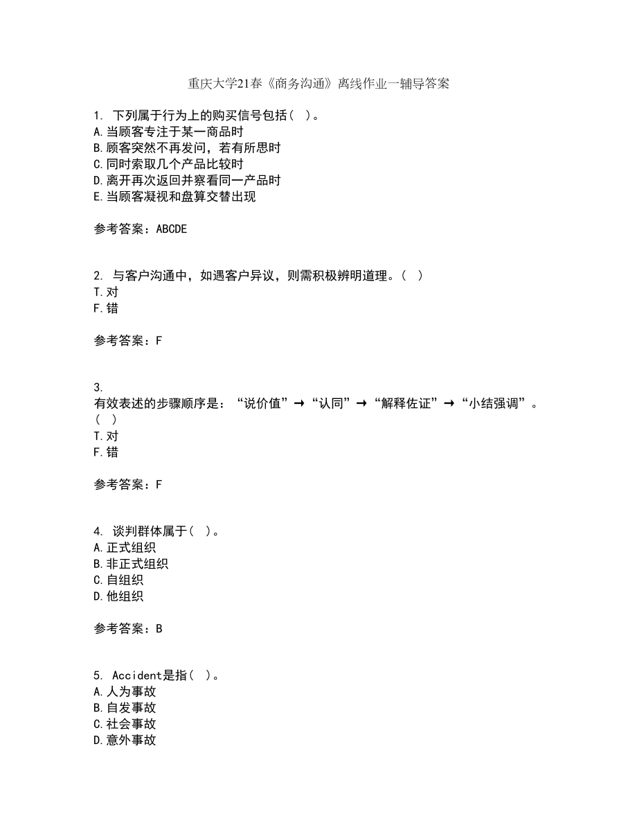 重庆大学21春《商务沟通》离线作业一辅导答案10_第1页