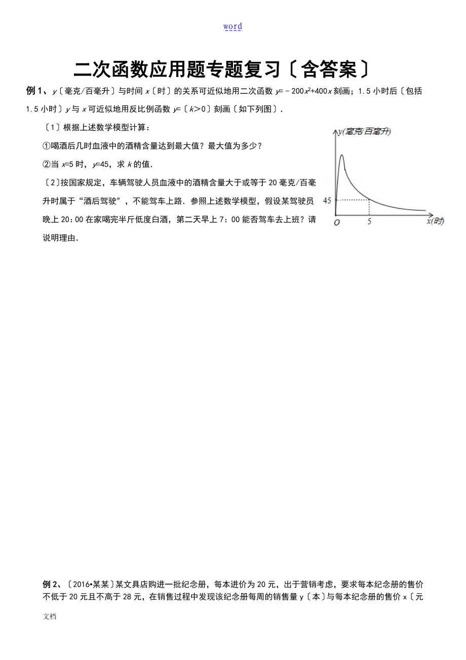 九年级数学二次函数应用题专题复习_第1页