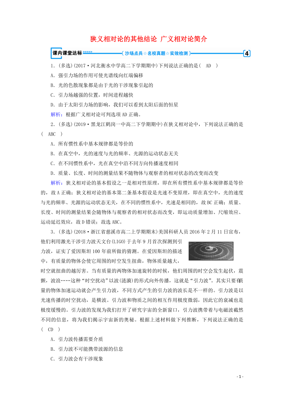 2019-2020學(xué)年高中物理 第15章 相對(duì)論簡(jiǎn)介 第3節(jié)、第4節(jié) 狹義相對(duì)論的其他結(jié)論 廣義相對(duì)論簡(jiǎn)介練習(xí)（含解析）新人教版選修3-4_第1頁(yè)