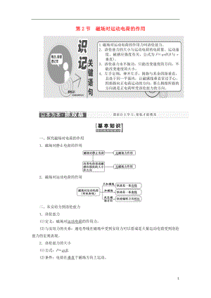 2017-2018學年高中物理 第6章 磁場對電流和運動電荷的作用 第2節(jié) 磁場對運動電荷的作用教學案 魯科版選修3-1