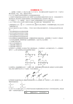 （浙江選考）2019屆高考物理二輪復(fù)習(xí) 仿真模擬卷6