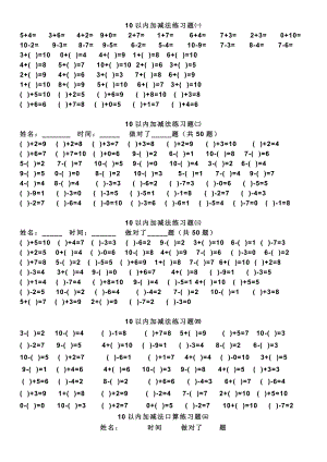 一年級上冊數(shù)學試題-10以內(nèi)加減法練習題 蘇教版(2014秋)（無答案）