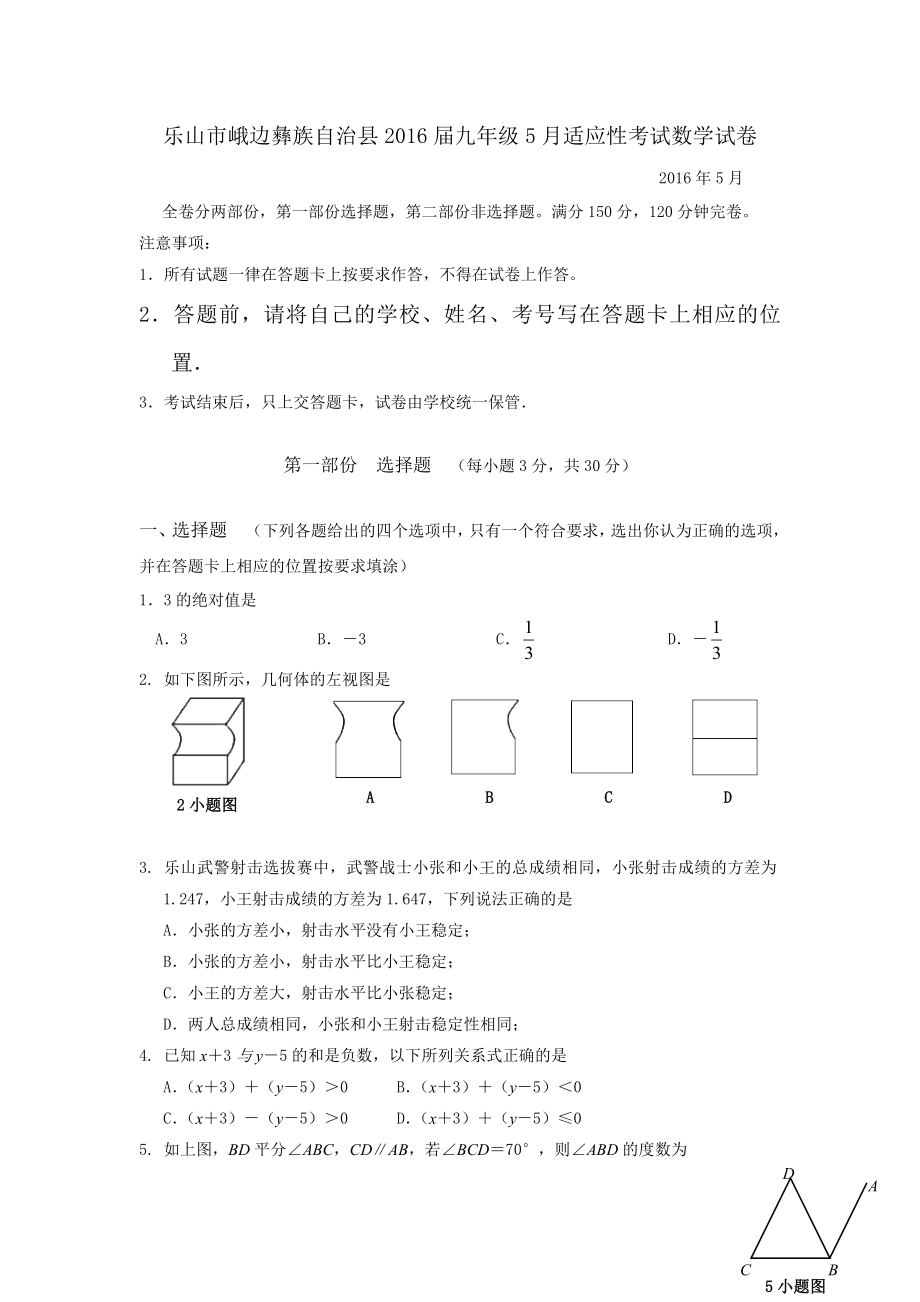 四川省樂山市峨邊彝族自治縣屆九級月適應(yīng)性考試數(shù)學(xué)試卷含答案_第1頁