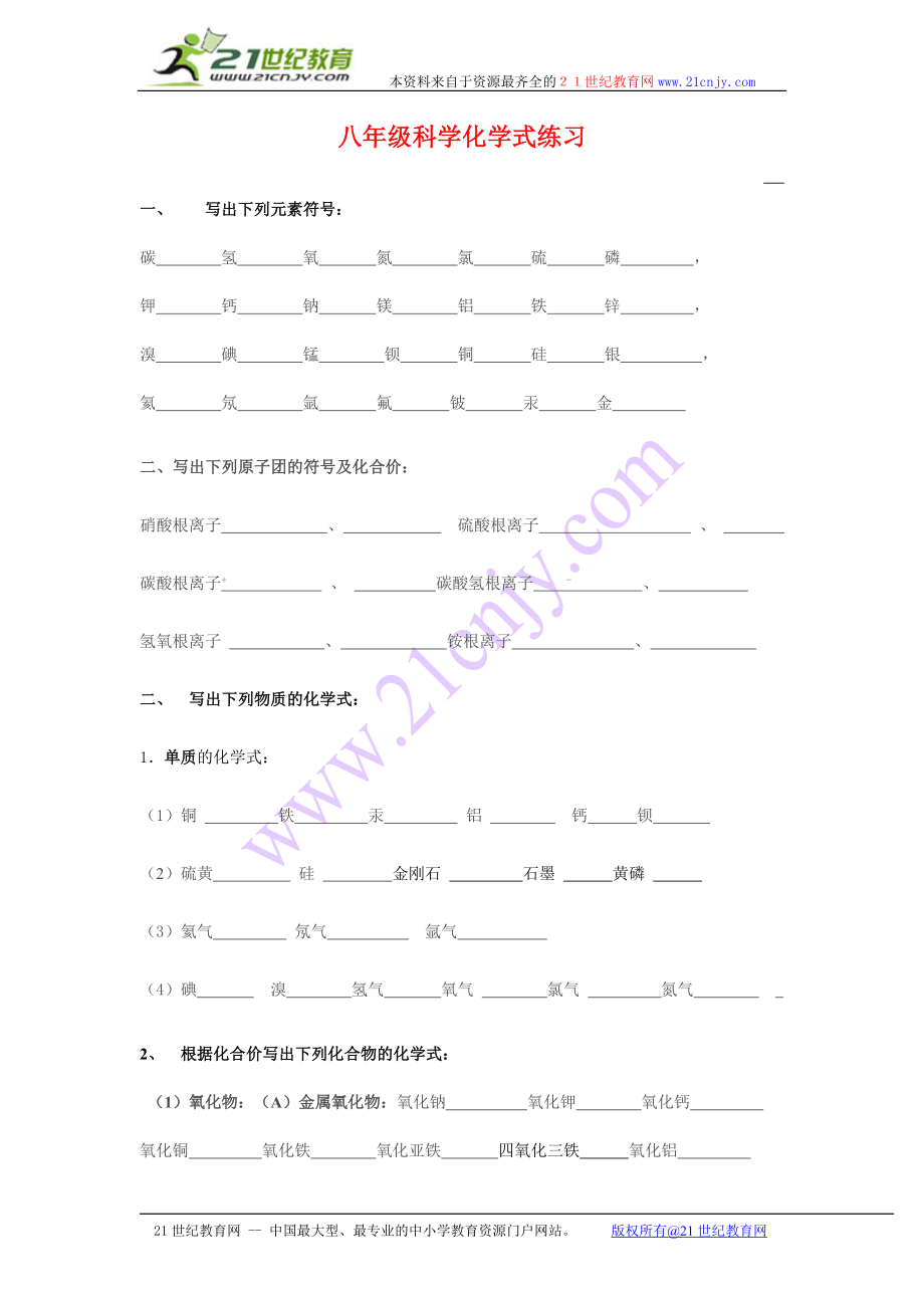 浙教版科學(xué)八年級(jí)下冊(cè)第二章《微粒的模型與符號(hào)》化學(xué)式練習(xí)(含答案)_第1頁(yè)