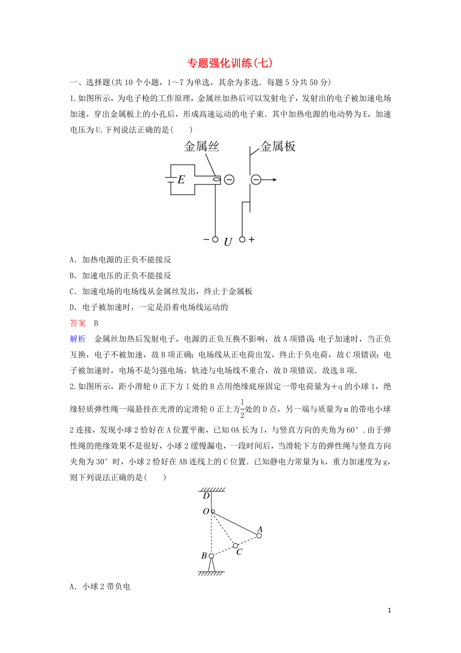 （新課標）2020高考物理二輪復習 專題強化訓練7 電場與磁場（含解析）_第1頁