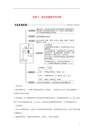 2019版高考物理總復(fù)習(xí) 第五章 機(jī)械能 實(shí)驗(yàn)六 驗(yàn)證機(jī)械能守恒定律學(xué)案