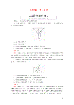 2019版新教材高中物理 第3章 階段回顧（第4～5節(jié)）學(xué)案 新人教版必修第一冊