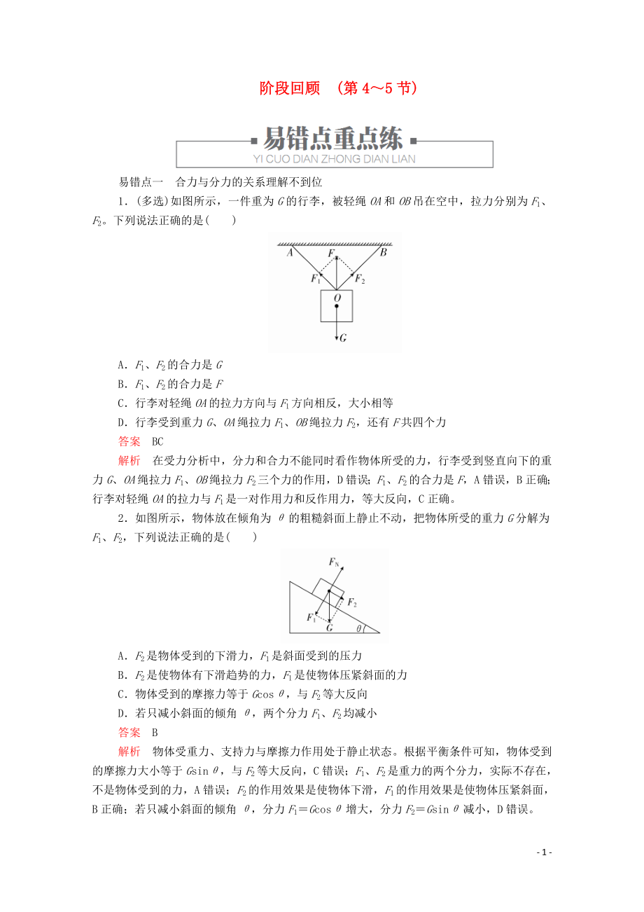 2019版新教材高中物理 第3章 階段回顧（第4～5節(jié)）學(xué)案 新人教版必修第一冊_第1頁