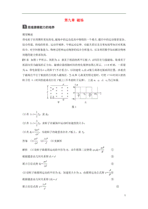 2019年高考物理一輪復(fù)習(xí) 第九章 磁場(chǎng)本章學(xué)科素養(yǎng)提升學(xué)案